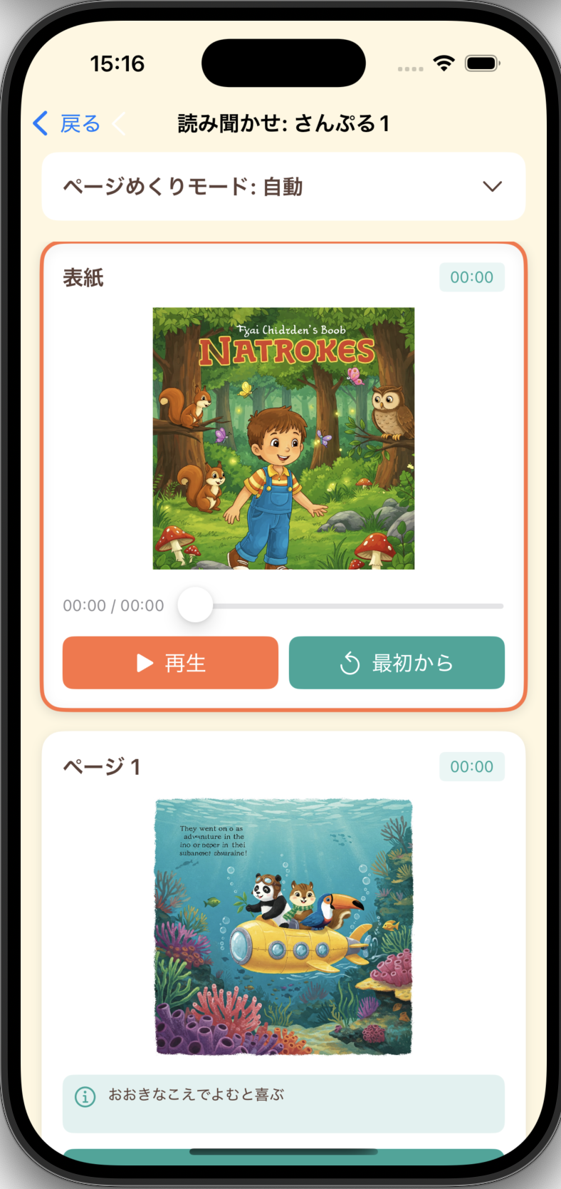 えほんよみよみアプリのスクリーンショット