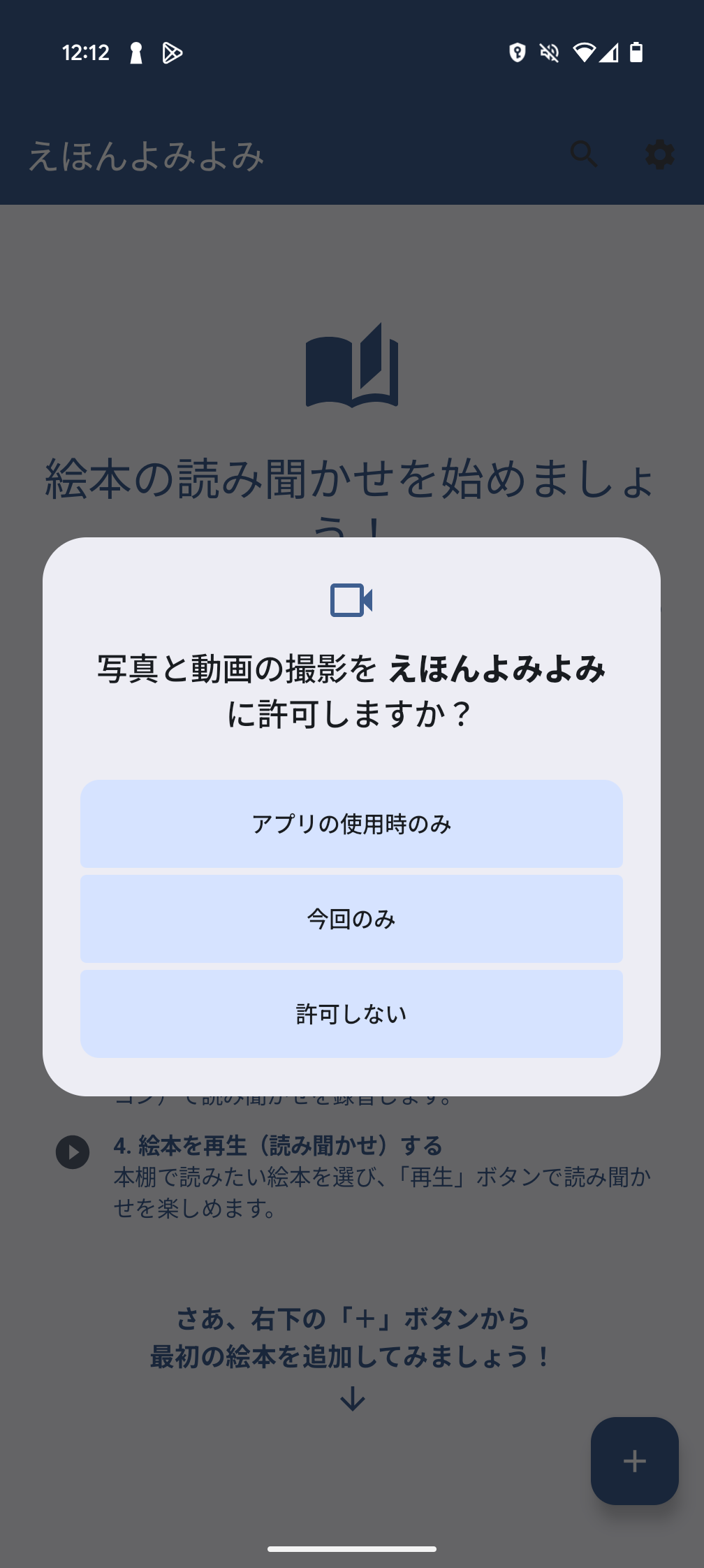 カメラの許可画面