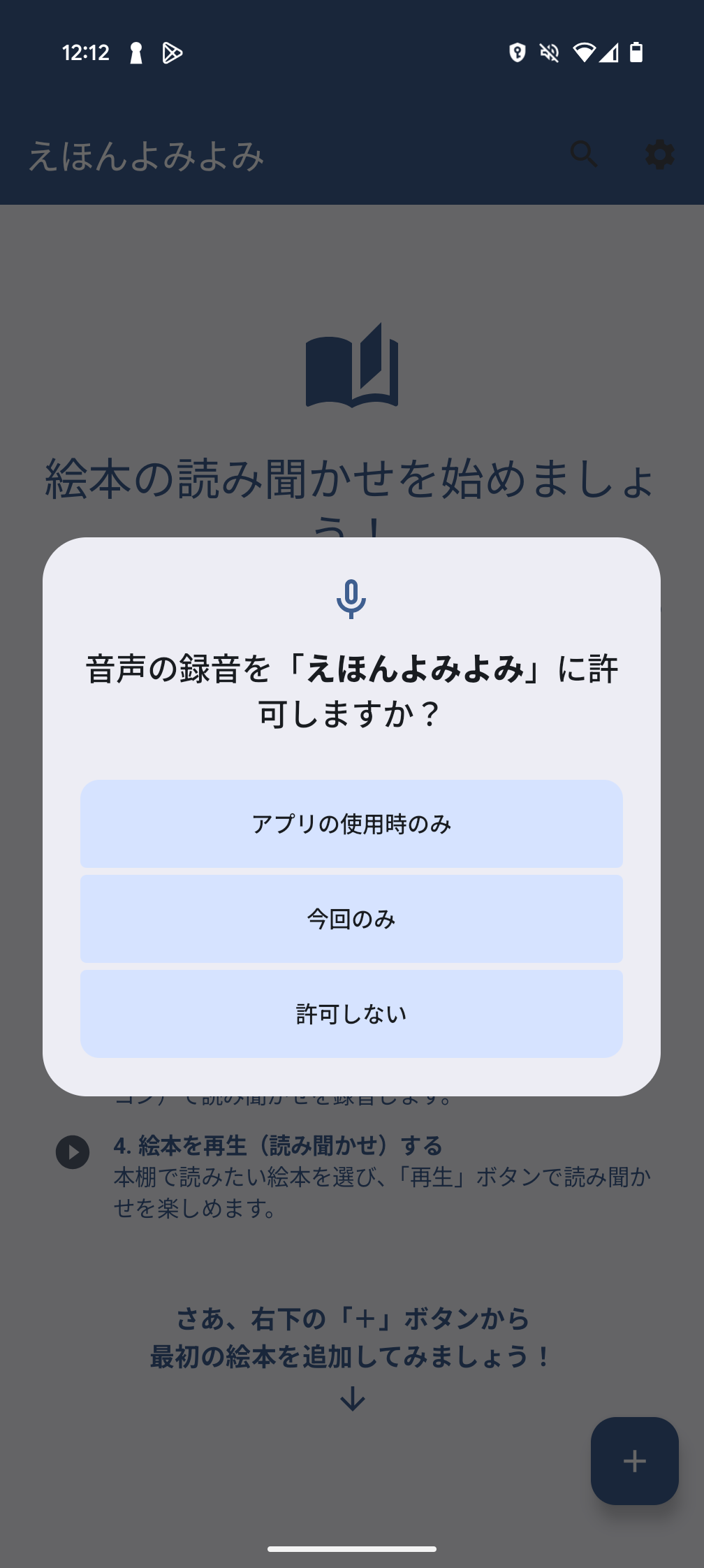 マイクの許可画面